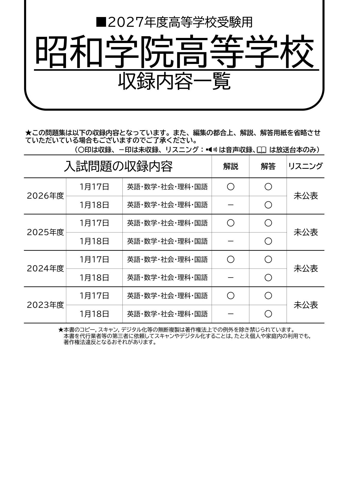 昭和学院高等学校　2027年度用 スーパー過去問 商品画像2