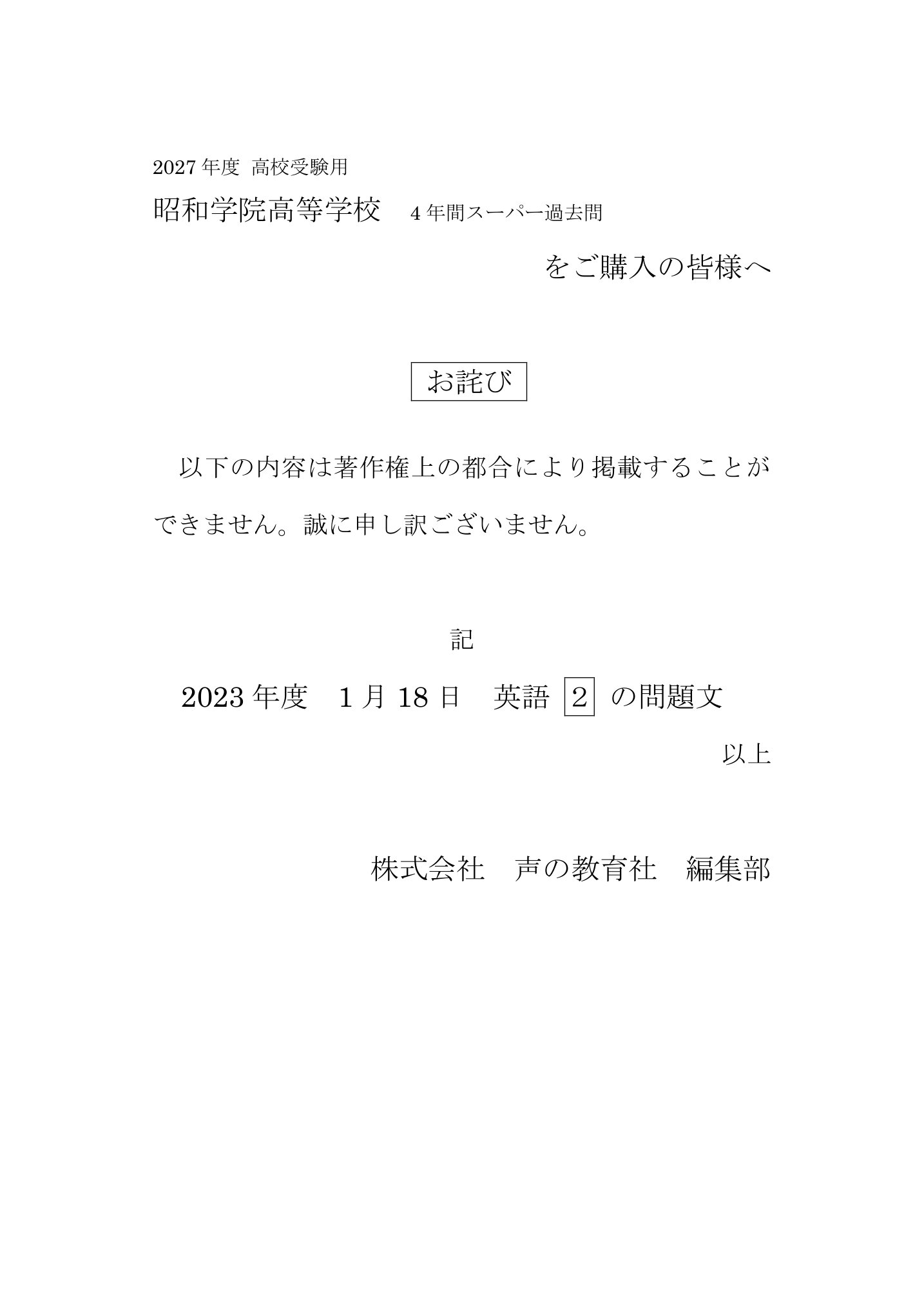 昭和学院高等学校　2027年度用 スーパー過去問 商品画像3