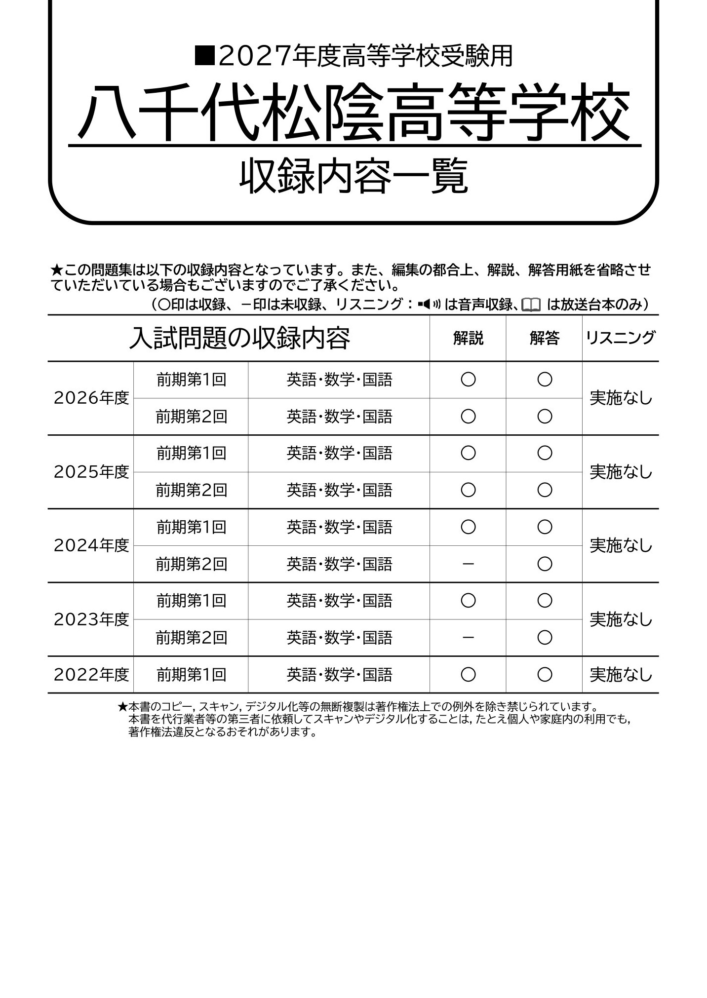 八千代松陰高等学校　2027年度用 スーパー過去問 商品画像2