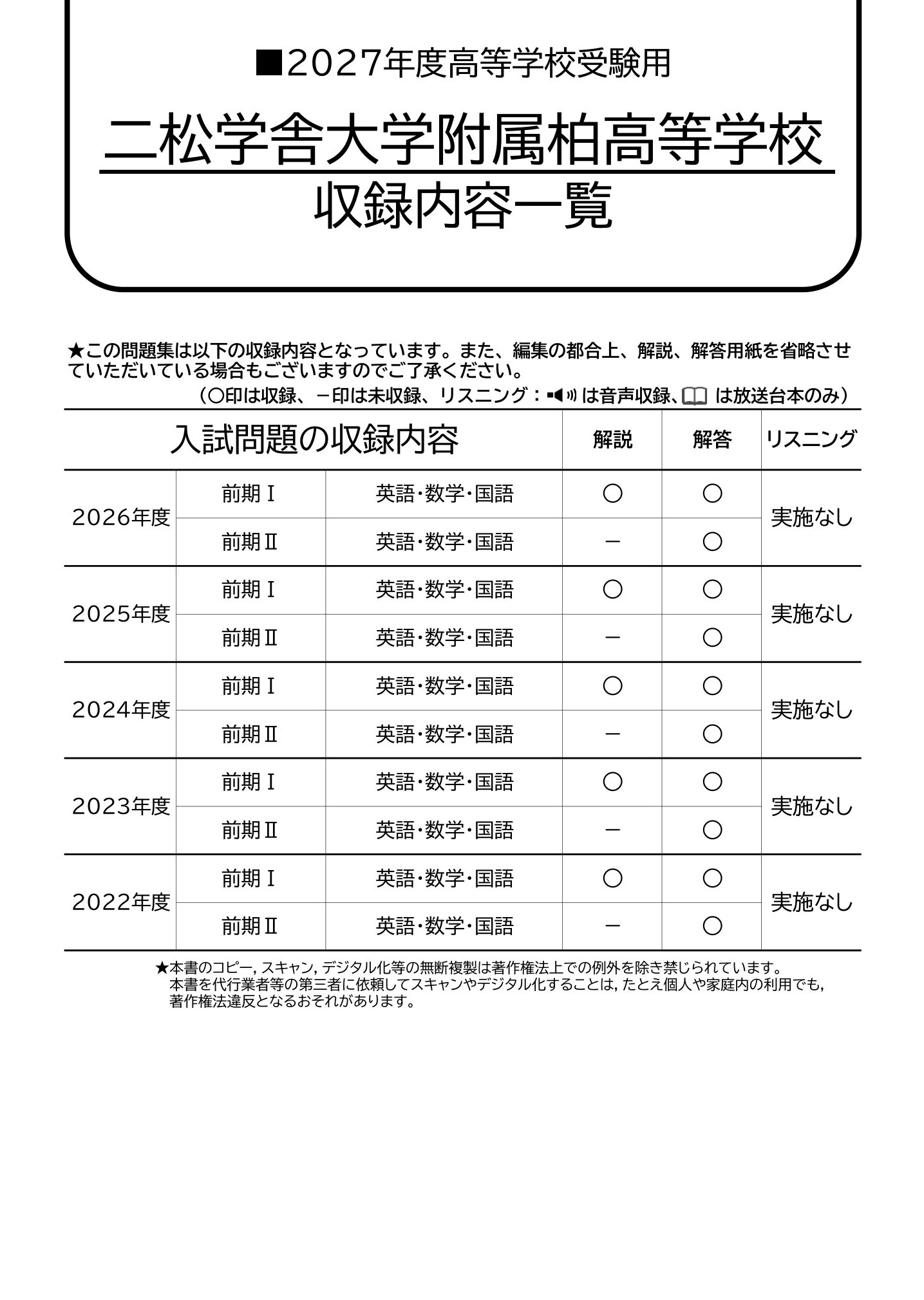 二松学舎大学附属柏高等学校　2027年度用 スーパー過去問 商品画像2