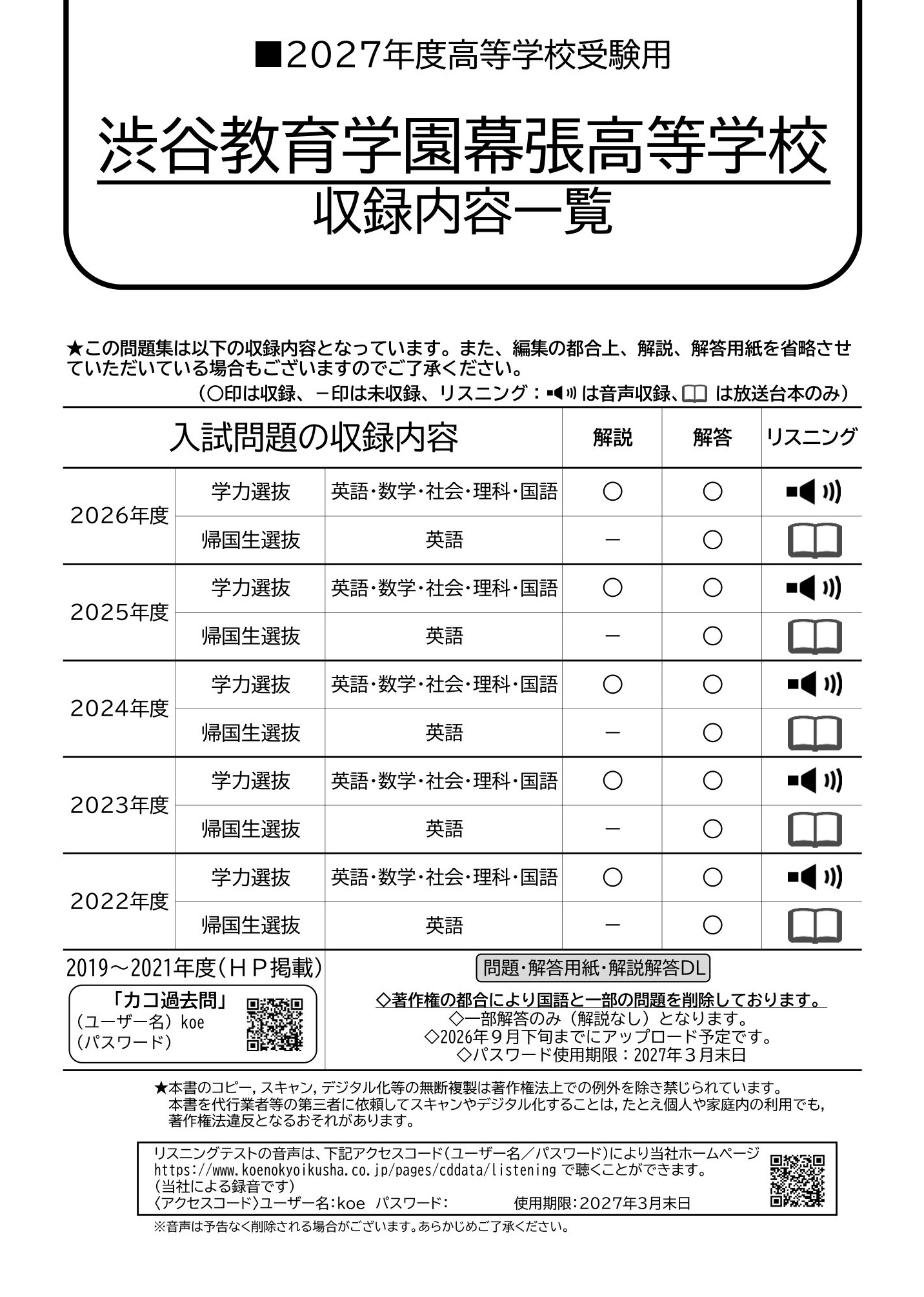 渋谷教育学園幕張高等学校　2027年度用 スーパー過去問 商品画像2