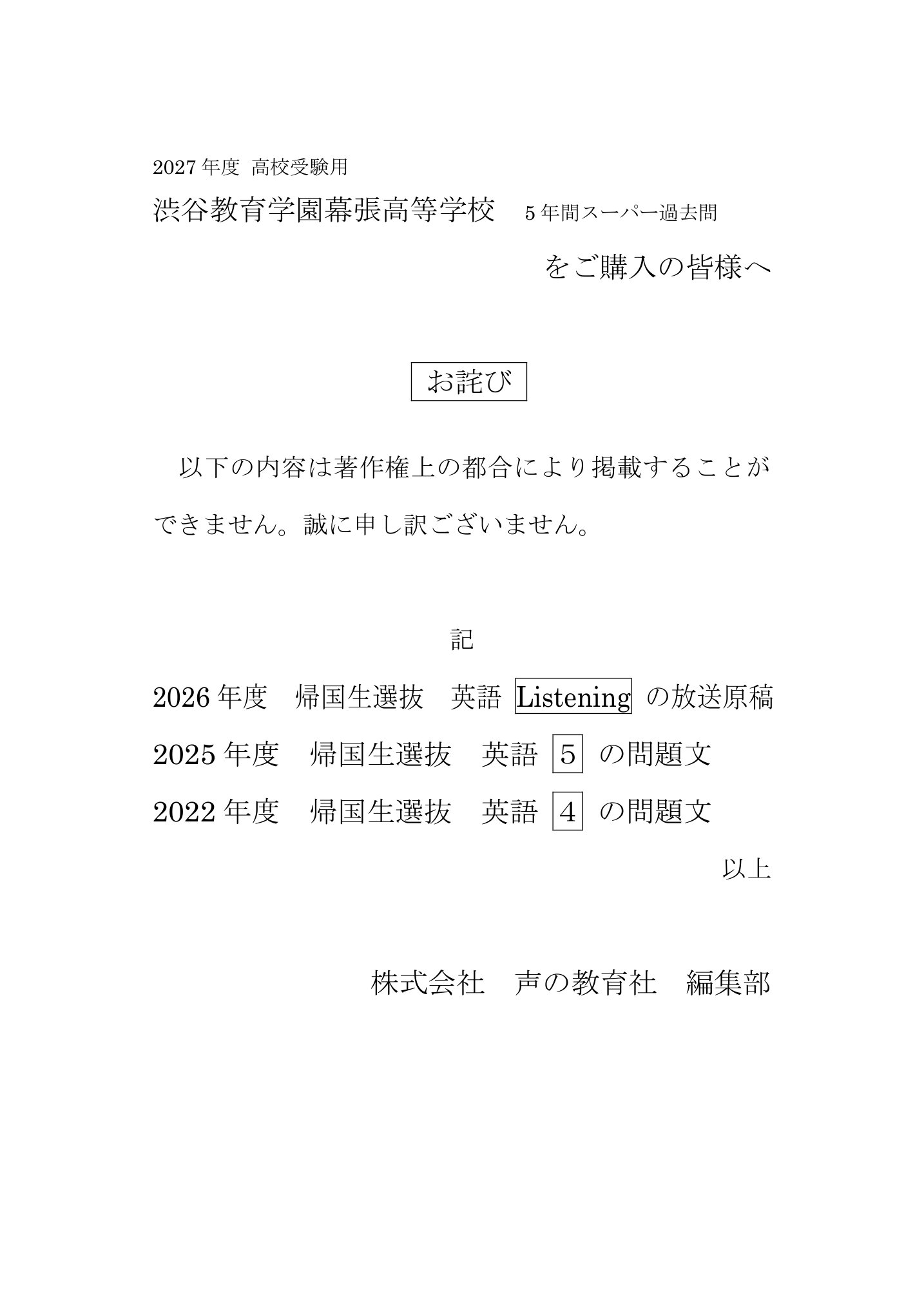 渋谷教育学園幕張高等学校　2027年度用 スーパー過去問 商品画像3