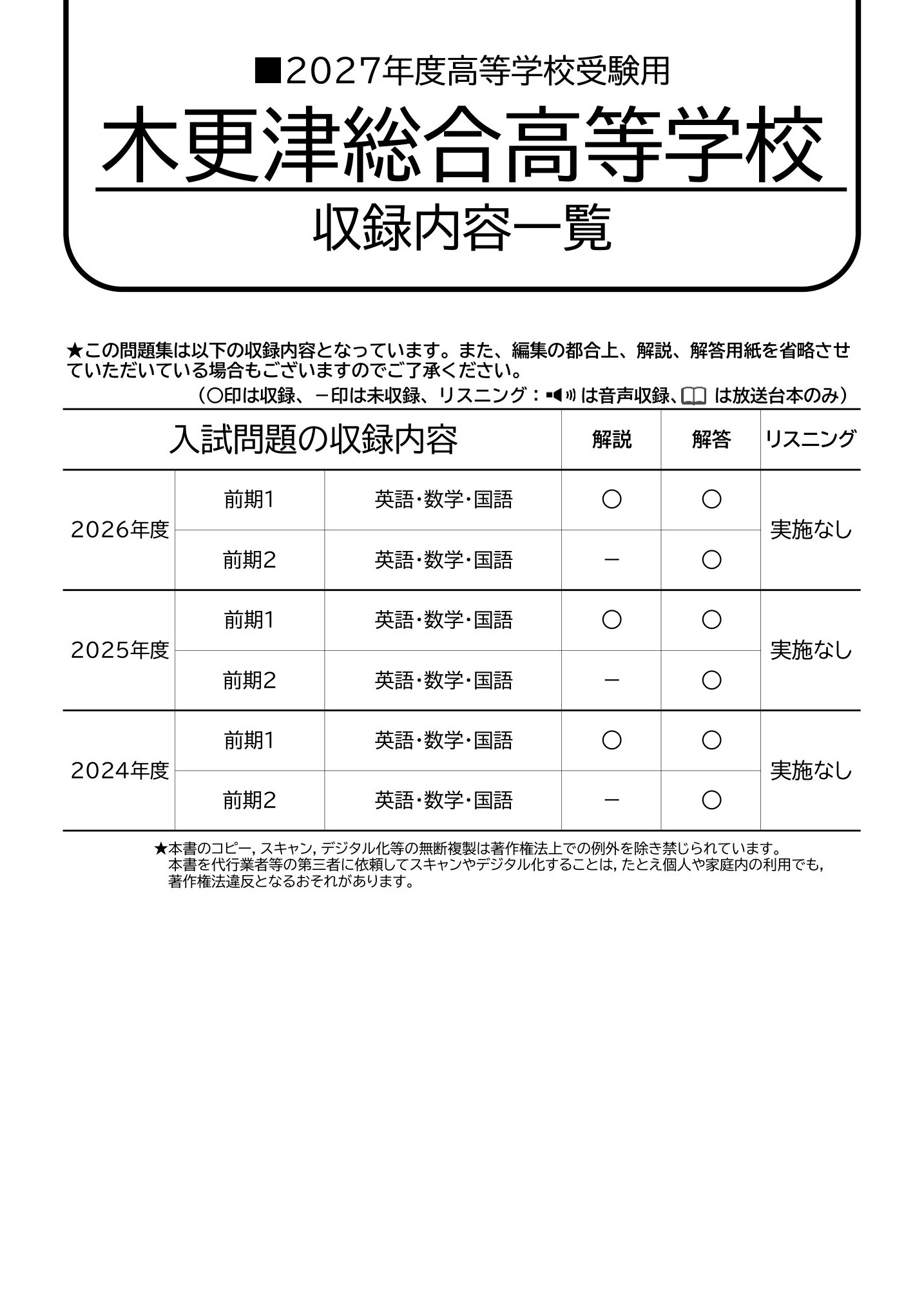 木更津総合高等学校　2027年度用 スーパー過去問 商品画像2