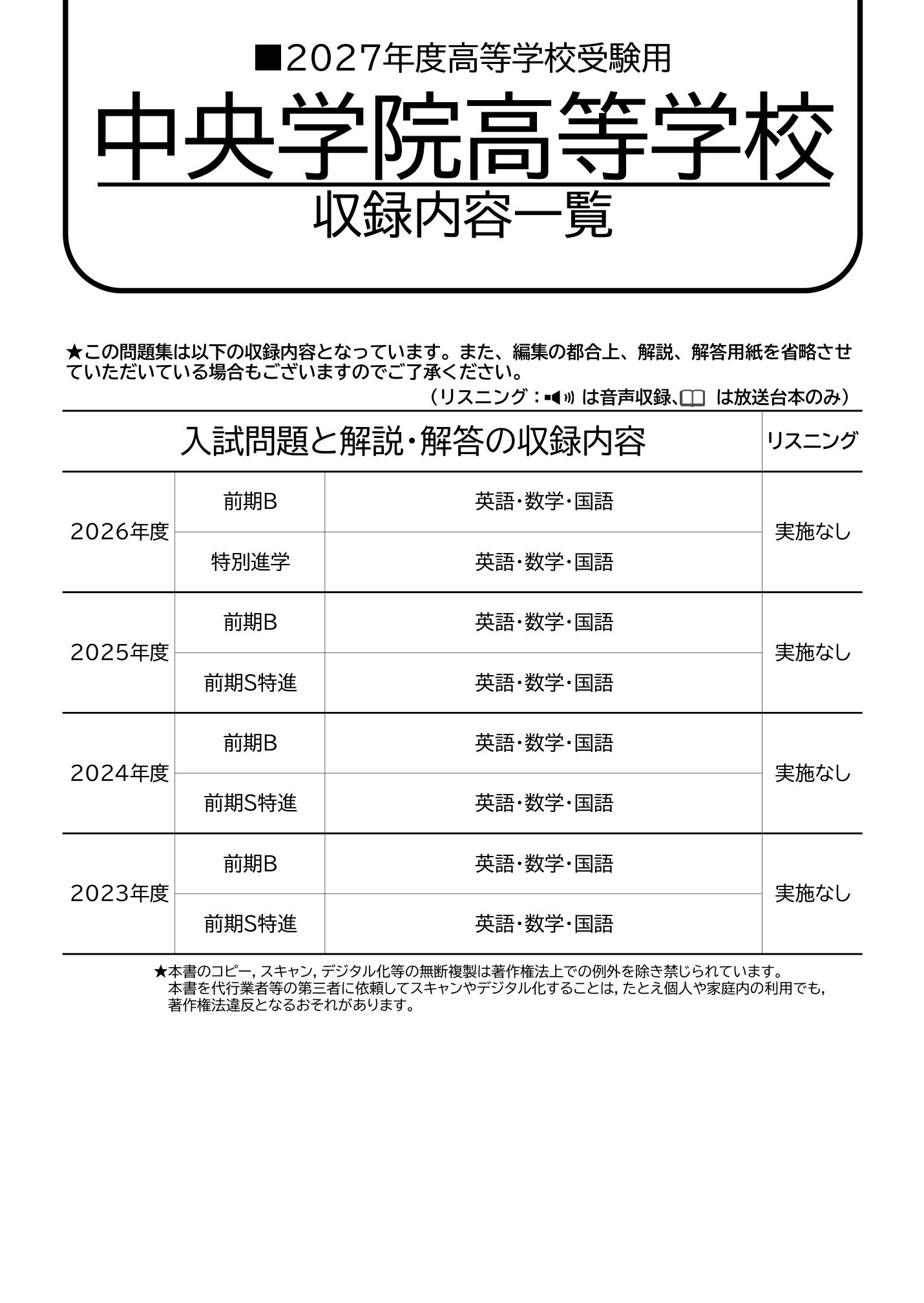 中央学院高等学校　2027年度用 スーパー過去問 商品画像2