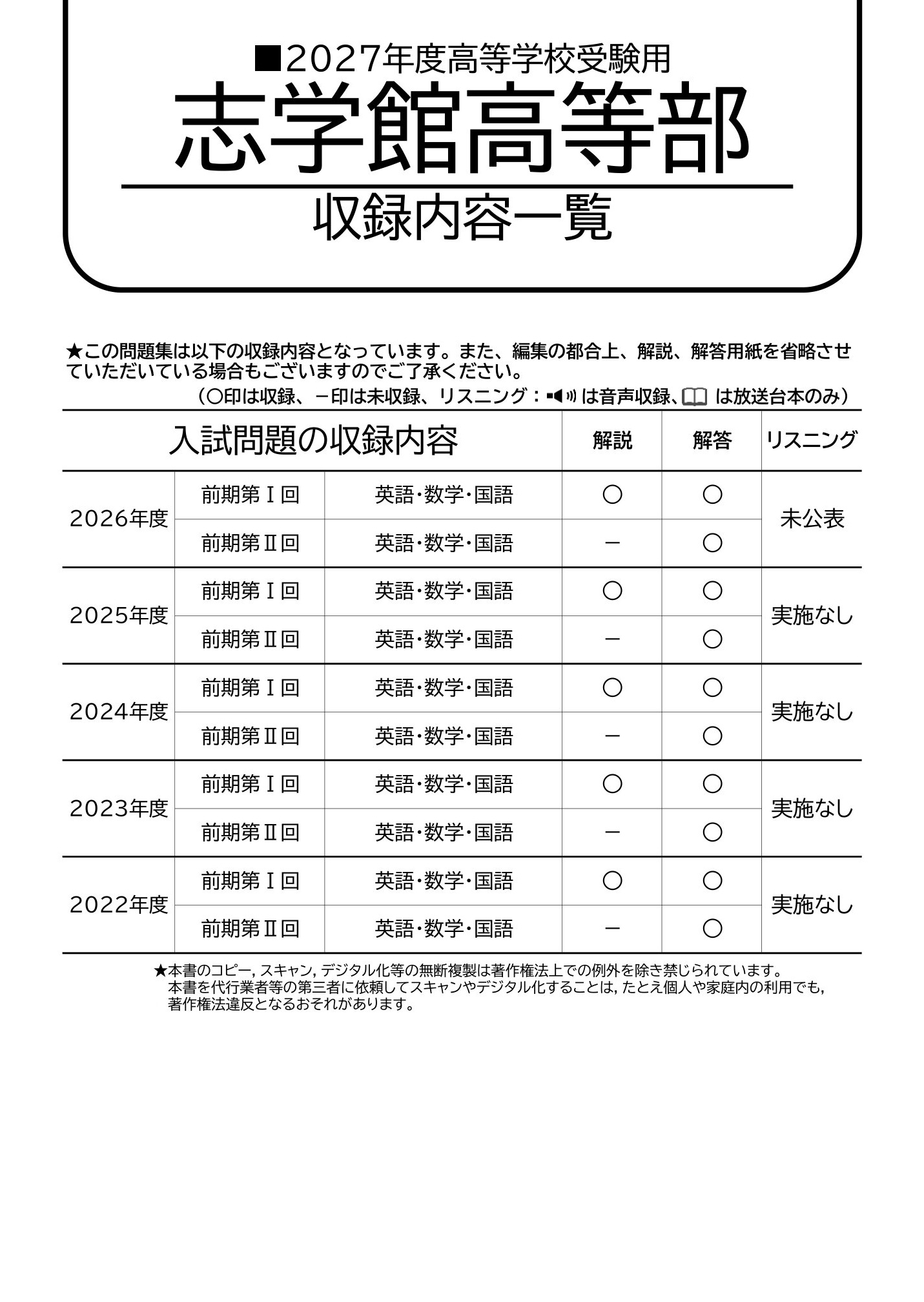 志学館高等部　2027年度用 スーパー過去問 商品画像2