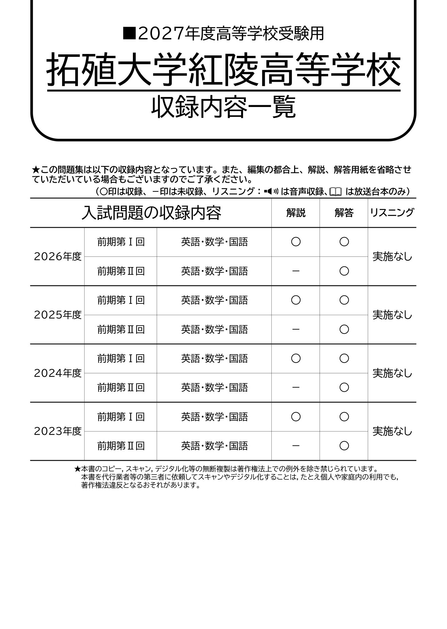 拓殖大学紅陵高等学校　2027年度用 スーパー過去問 商品画像2