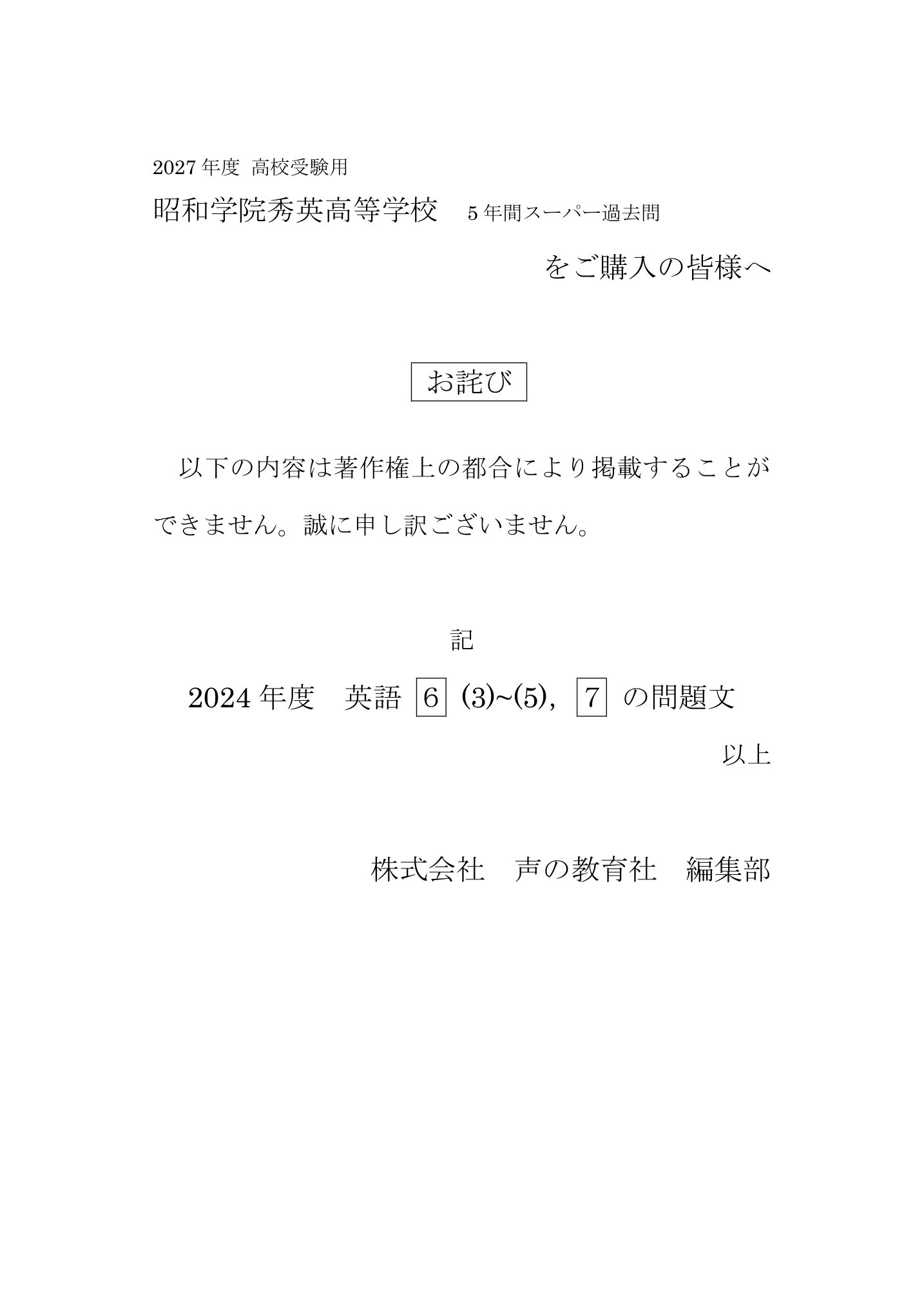 昭和学院秀英高等学校　2027年度用 スーパー過去問 商品画像3