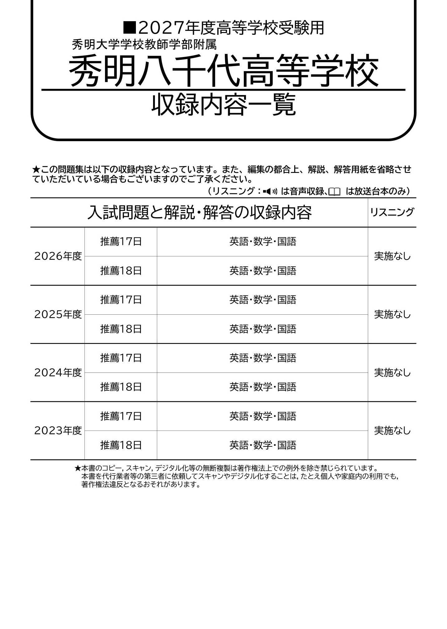秀明大学学校教師学部附属秀明八千代高等学校　2027年度用 スーパー過去問 商品画像2