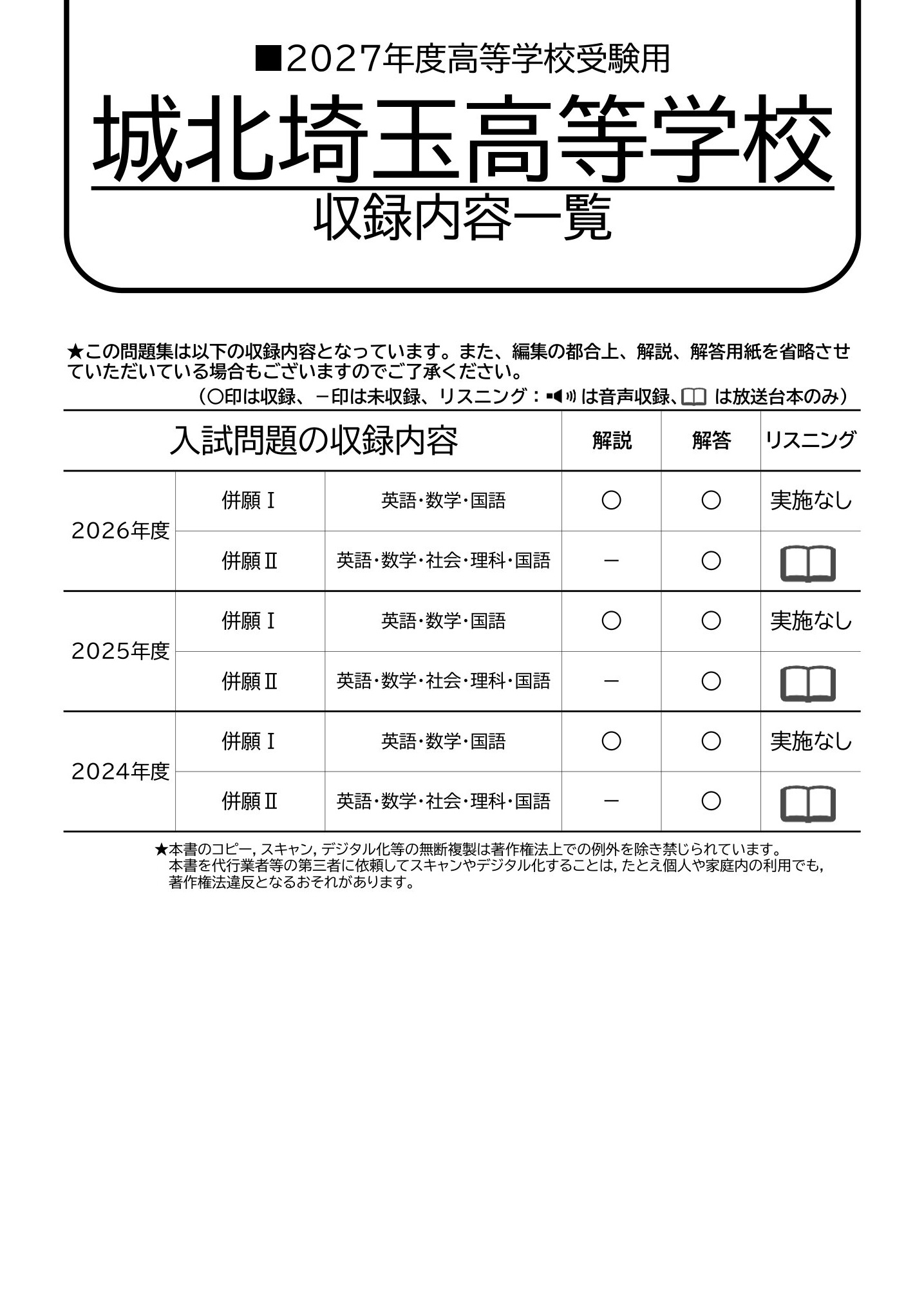 城北埼玉高等学校　2027年度用 スーパー過去問 商品画像2