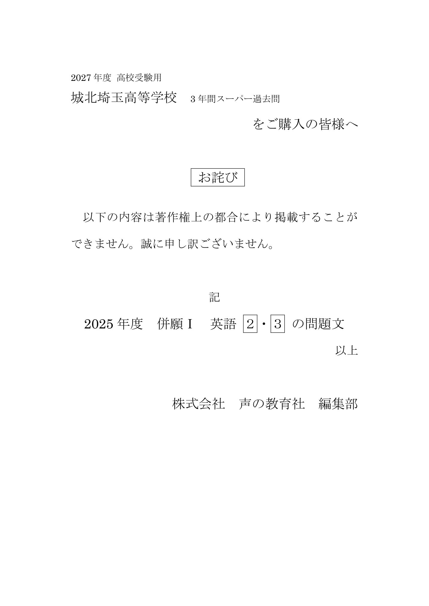城北埼玉高等学校　2027年度用 スーパー過去問 商品画像3