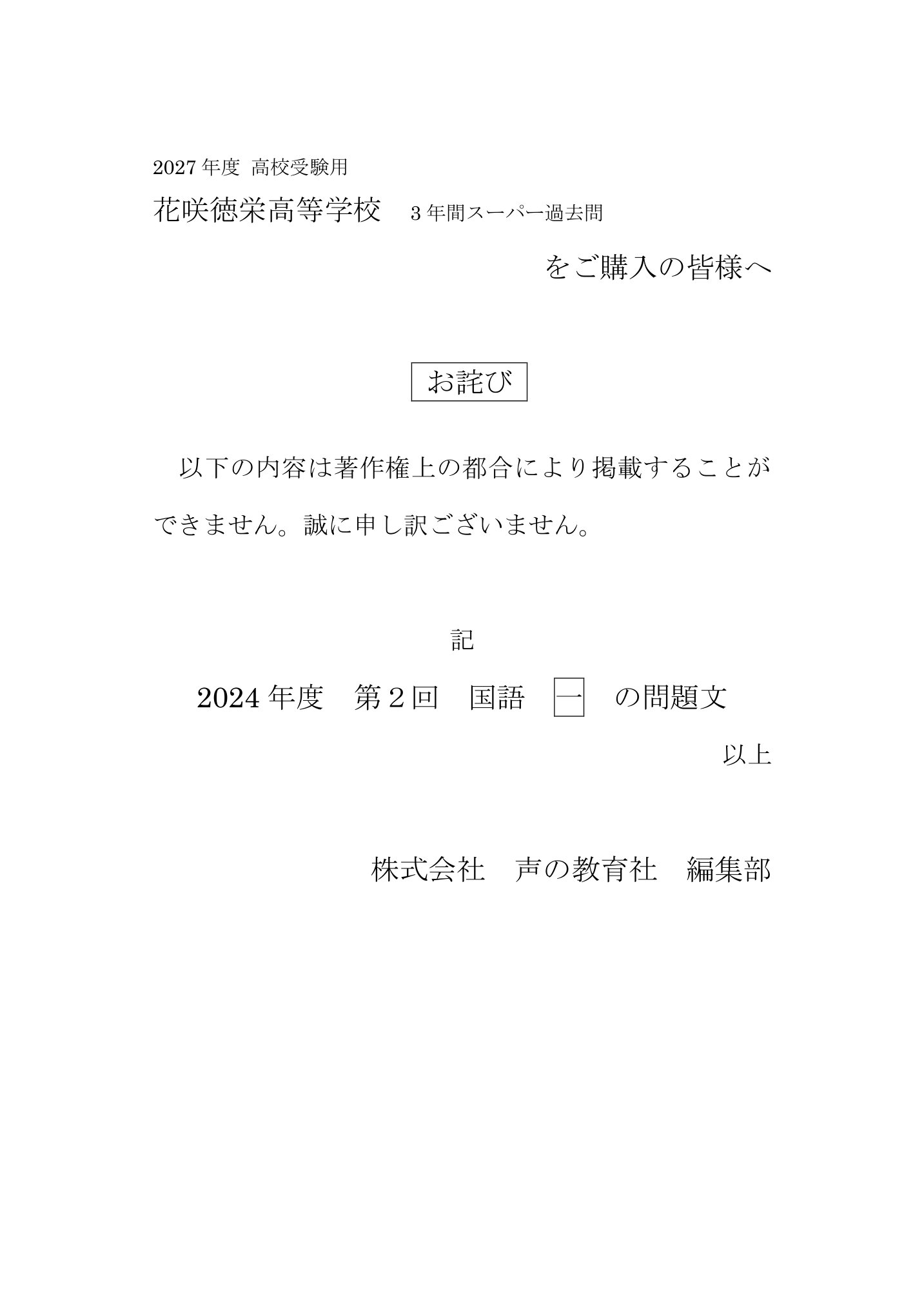 花咲徳栄高等学校　2027年度用 スーパー過去問 商品画像3