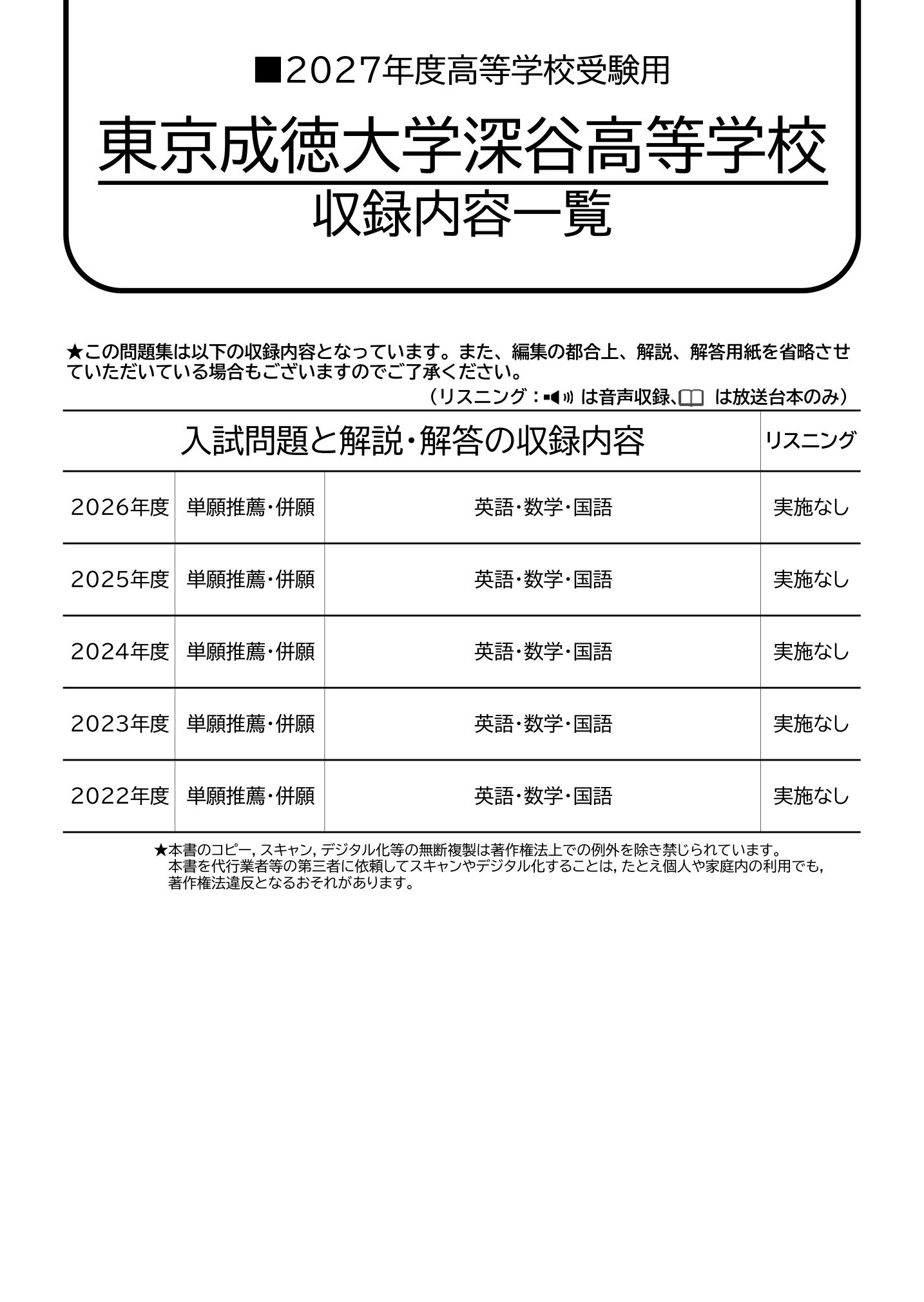 東京成徳大学深谷高等学校　2027年度用 スーパー過去問 商品画像2