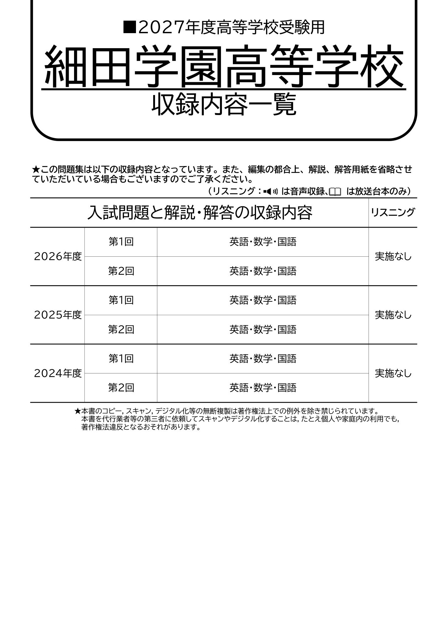 細田学園高等学校　2027年度用 スーパー過去問 商品画像2