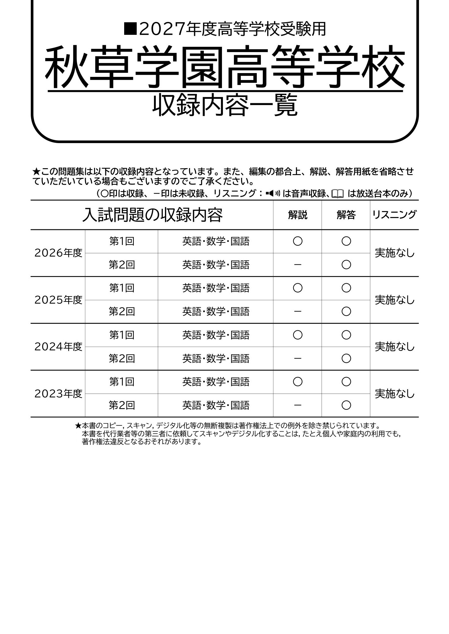 秋草学園高等学校　2027年度用 スーパー過去問 商品画像2