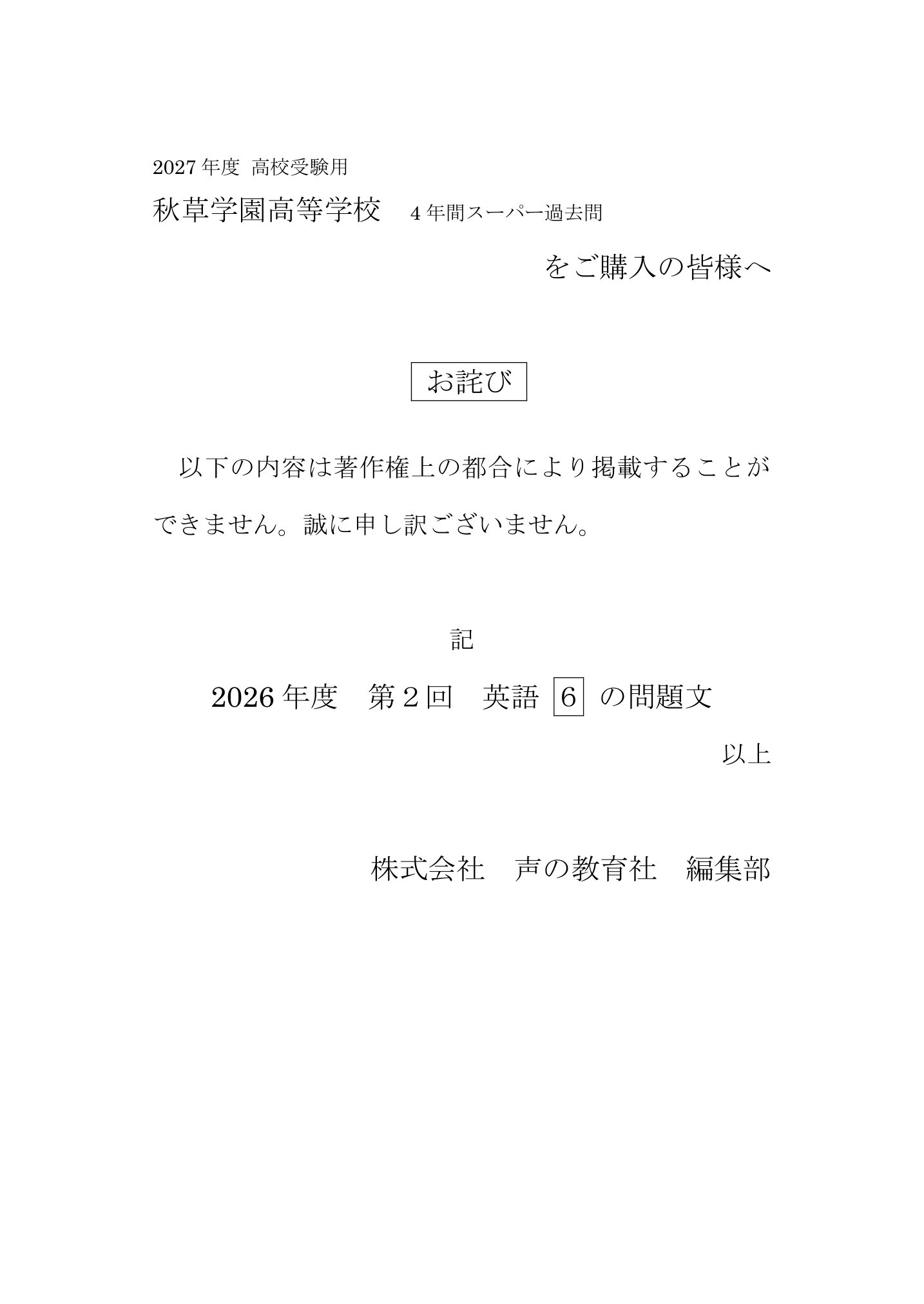 秋草学園高等学校　2027年度用 スーパー過去問 商品画像3