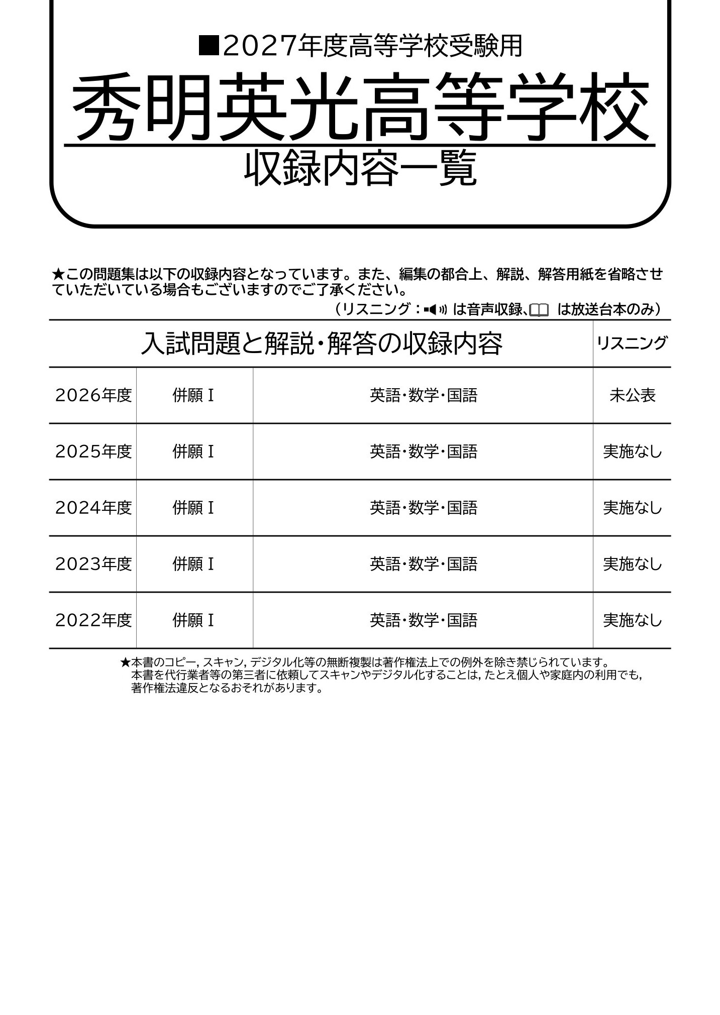 秀明英光高等学校　2027年度用 スーパー過去問 商品画像2