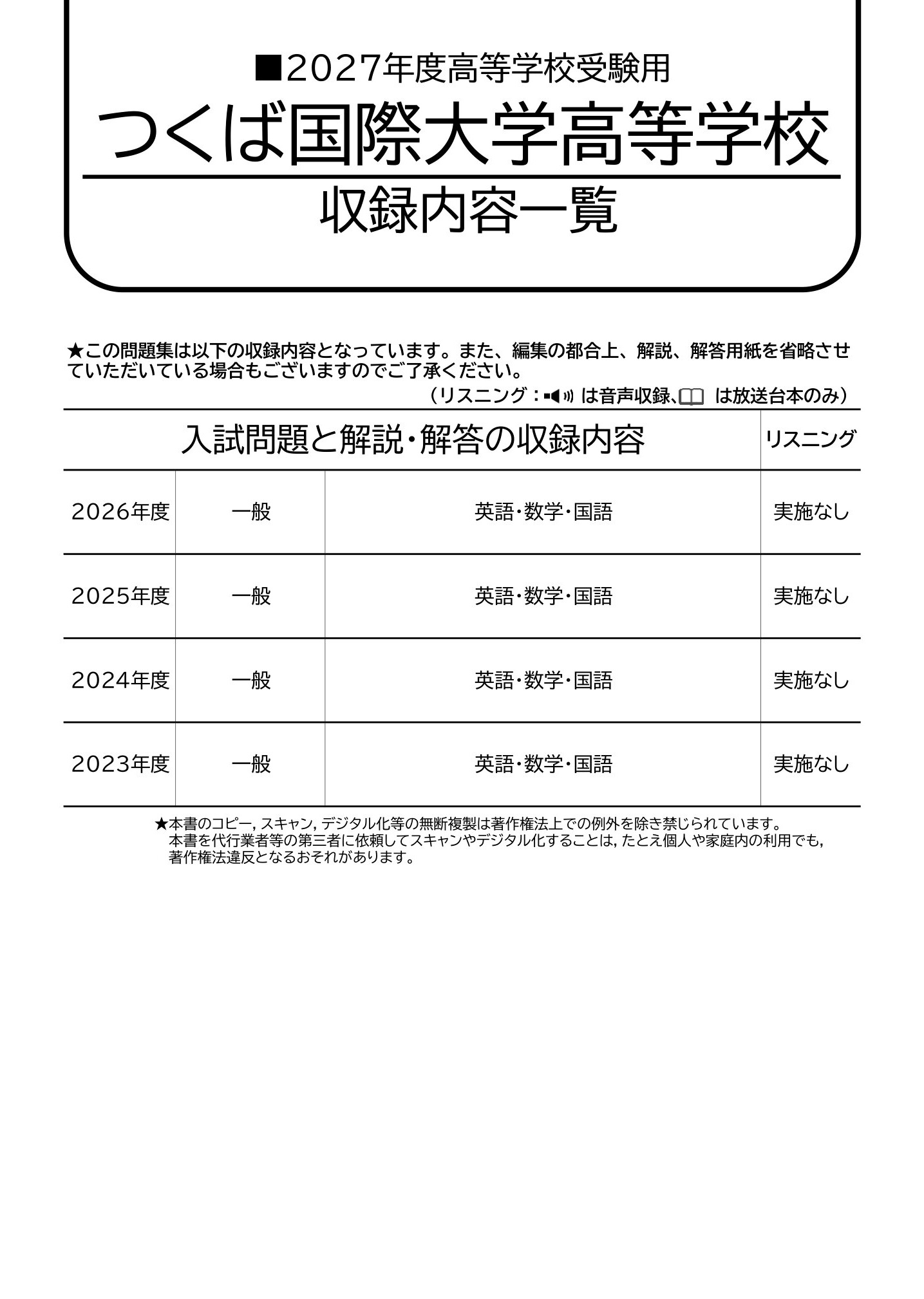 つくば国際大学高等学校　2027年度用 スーパー過去問 商品画像2