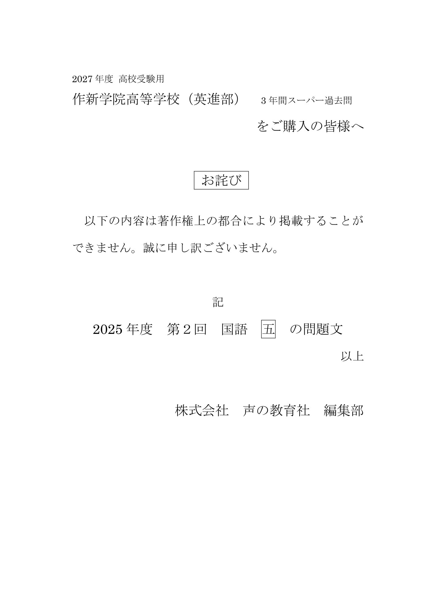 作新学院高等学校（英進）　2027年度用 スーパー過去問 商品画像3