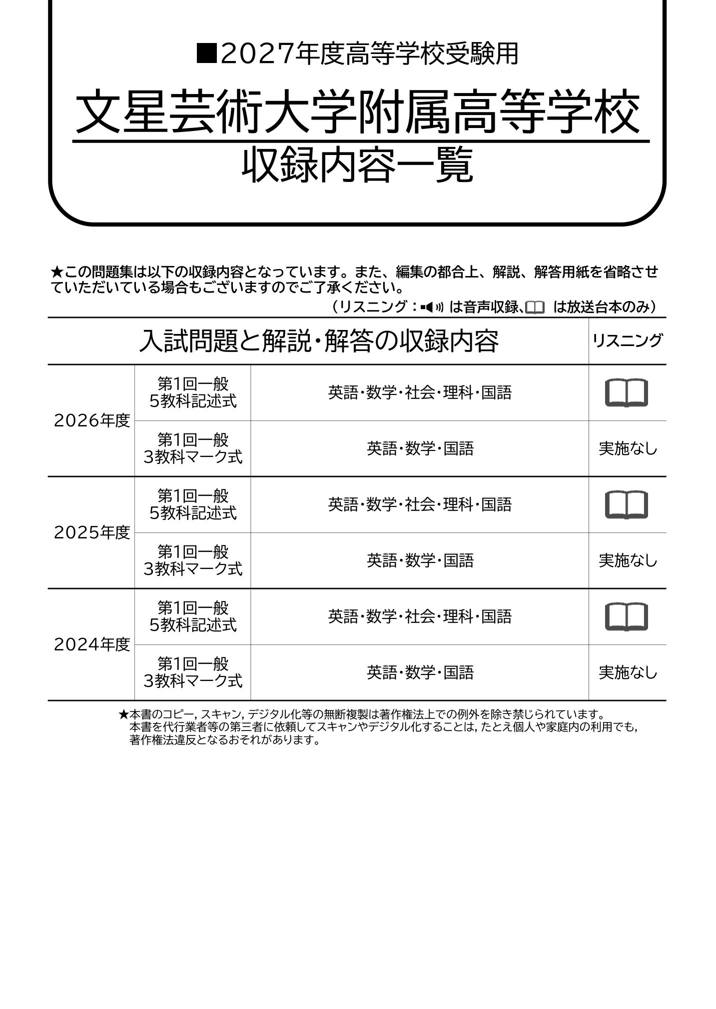 文星芸術大学附属高等学校　2027年度用 スーパー過去問 商品画像2