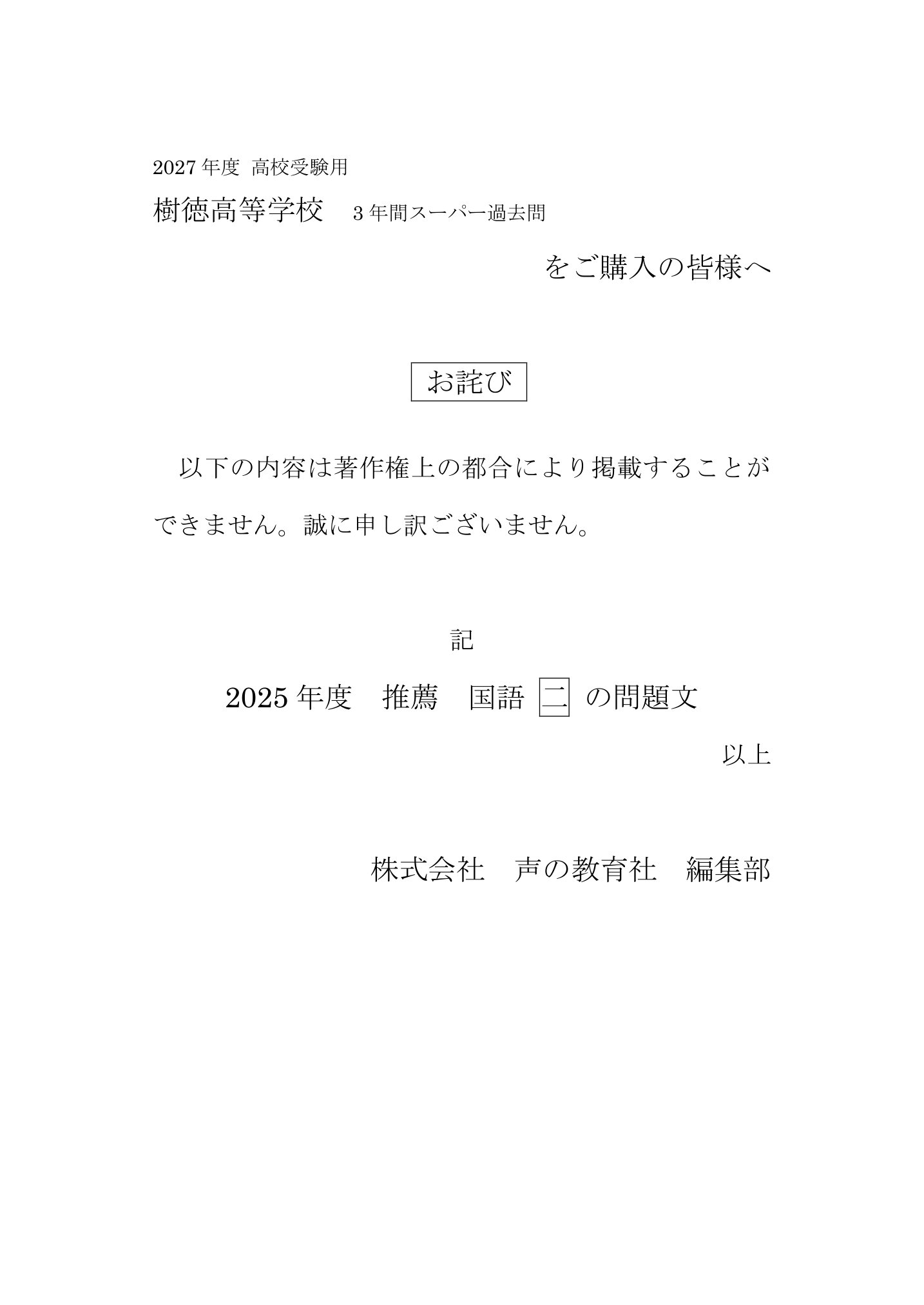 樹徳高等学校　2027年度用 スーパー過去問 商品画像3